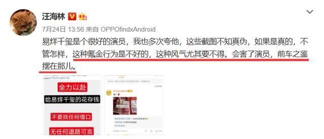 汪海林|汪海林批评易烊千玺粉丝氪金行为，不要步入肖战粉丝后尘