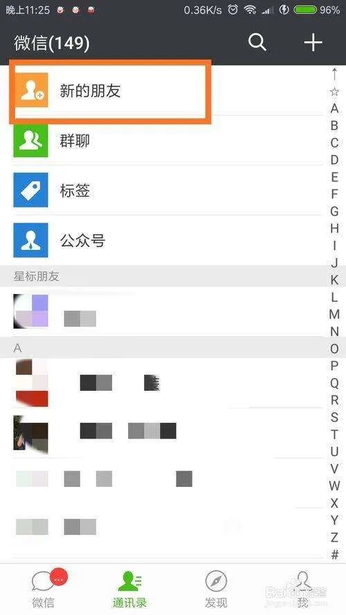 微信新的朋友ios端的一些建议 Bug Android Ios 微信 通知提醒