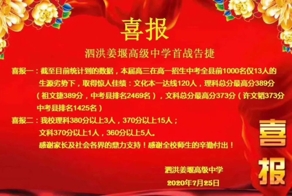 泗洪姜堰高级中学官网图片