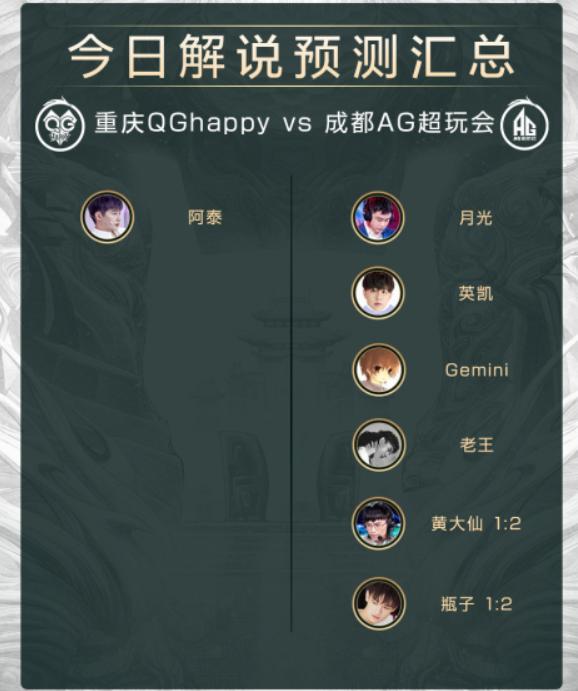 王者荣耀六名解说支持AG，阿泰铁粉QG，掌握真理的往往是少数人！