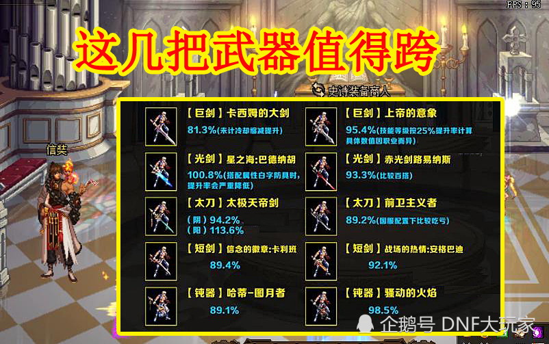 Dnf 7 30免费ss跨界石头 这几把武器最值得跨 提升率97 以上 腾讯新闻