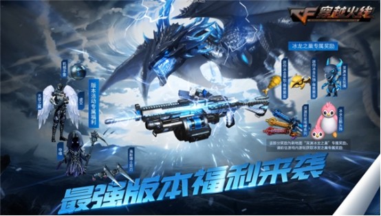 cf周末狂欢日冰龙粉碎者免费赠送