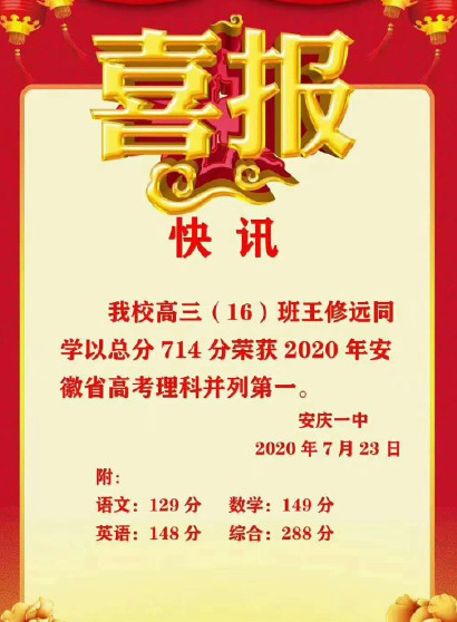 高考|全国19省市高考第一名盘点：重庆726，湖北、陕西725，河南724！