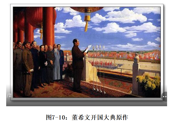 开国大典|将伟大的瞬间化为永恒