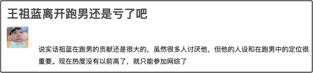 王祖蓝|离开《奔跑吧》的王祖蓝，亏了吗？