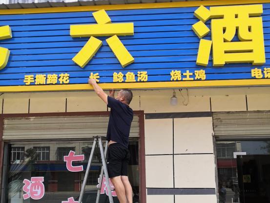 令整改违禁招牌