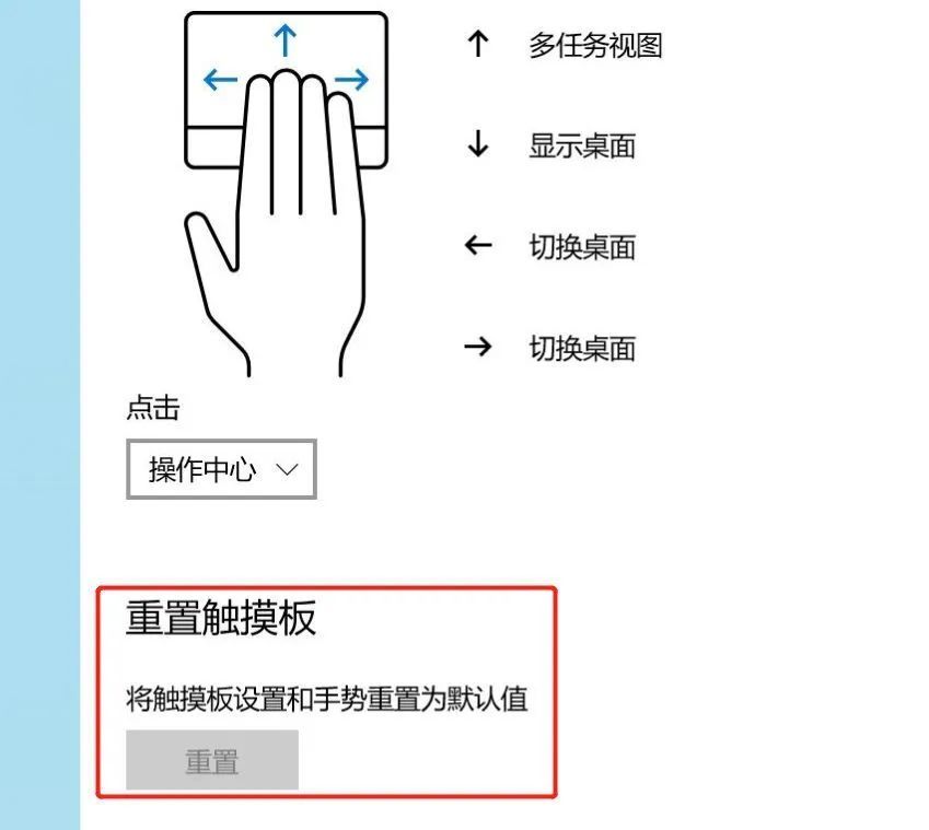 如果要設置觸摸板的手勢或其他操作,只需在下方設置項裡調節即可:如果