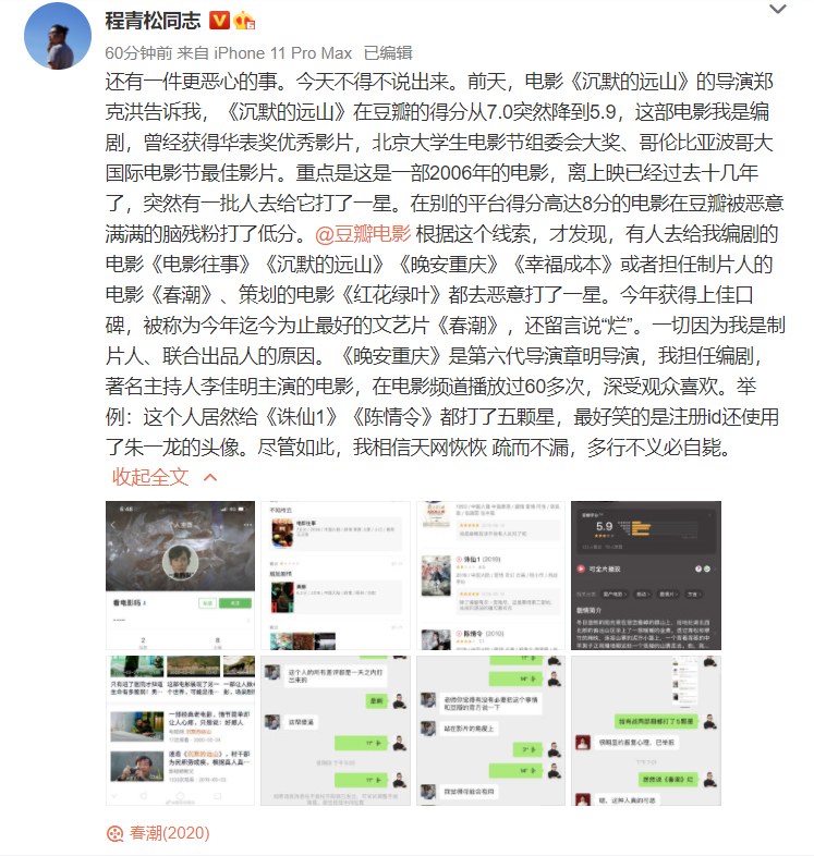 程青松|导演程青松提恶心的事，称电影被恶意打低分，话语中直指肖战粉丝
