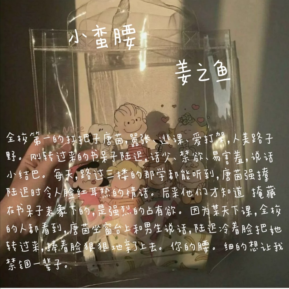 小蠻腰作者:姜之魚簡介:全校第一的扛把子唐茵,囂張,逃課,愛打架,人美