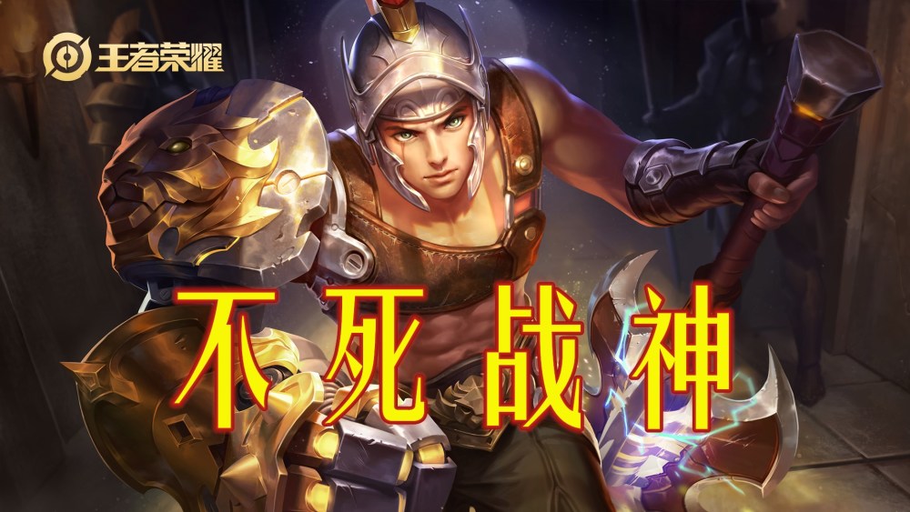 王者荣耀:边路霸主狂铁,选择正确进场时机,才能成为不死战神!