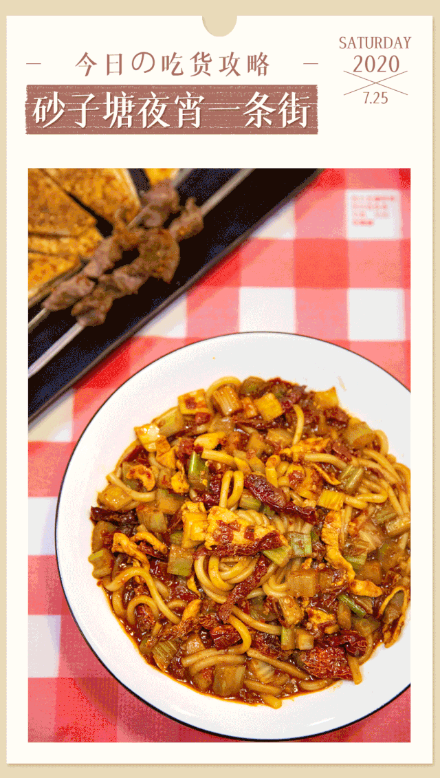 被长沙人按头安利n遍后,我终于去打卡了砂子塘夜宵一条街!