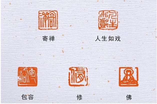 名家闲章做引首书法立马上档次