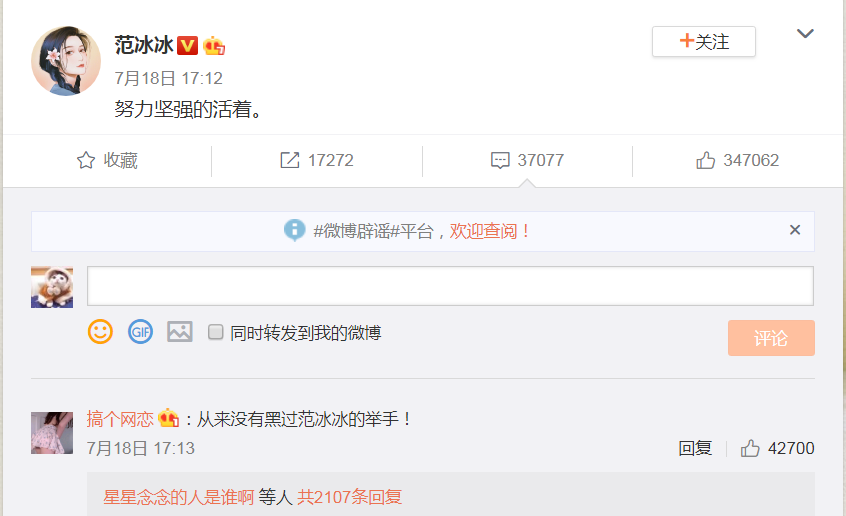 范冰冰|微博发出“努力坚强的活着”感叹的范冰冰，到底想要什么？