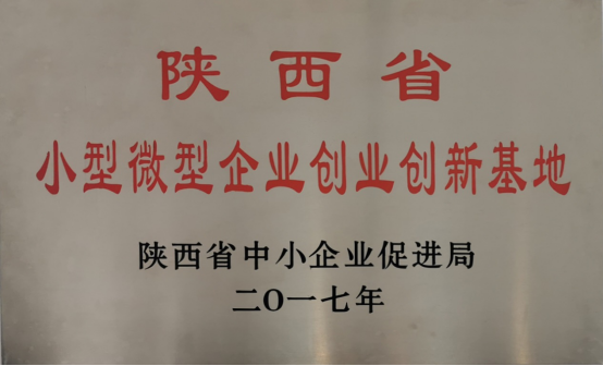 喜报鄠邑区西户创业创新基地首批入选西安市数字经济示范园