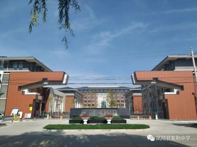 凤翔县柳林高级中学