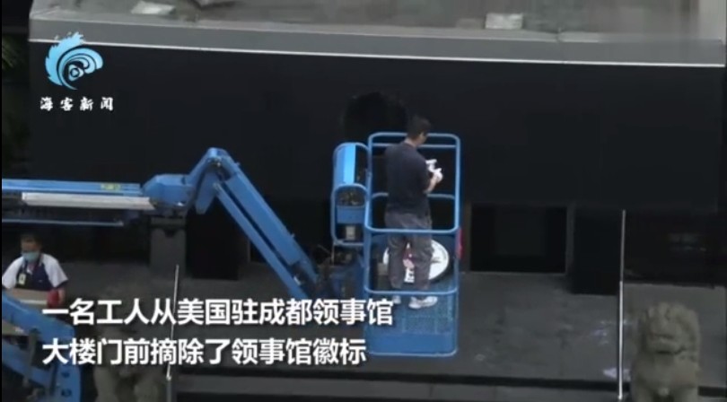 成都总领事馆|美驻成都总领事馆徽标被拆除，开进两辆搬家货车