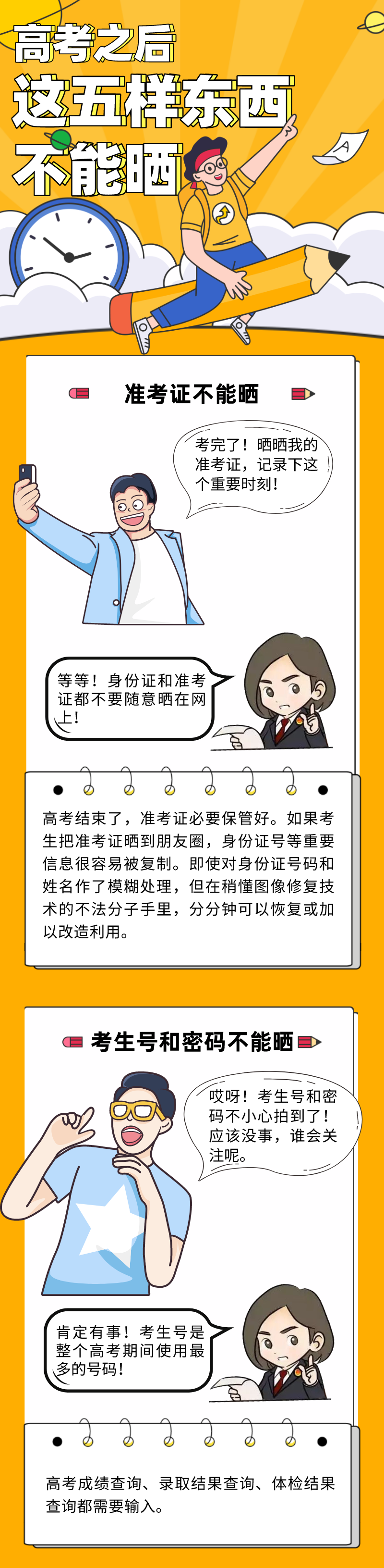 安全|高考后，这五样东西不能晒