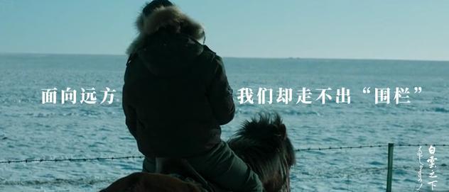 白云之下|不得不提的东京电影节入围佳作《白云之下》，美出新高度