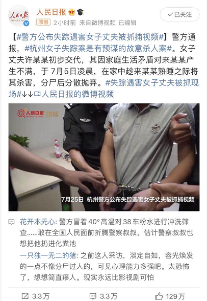杭州女子失踪案告破图片