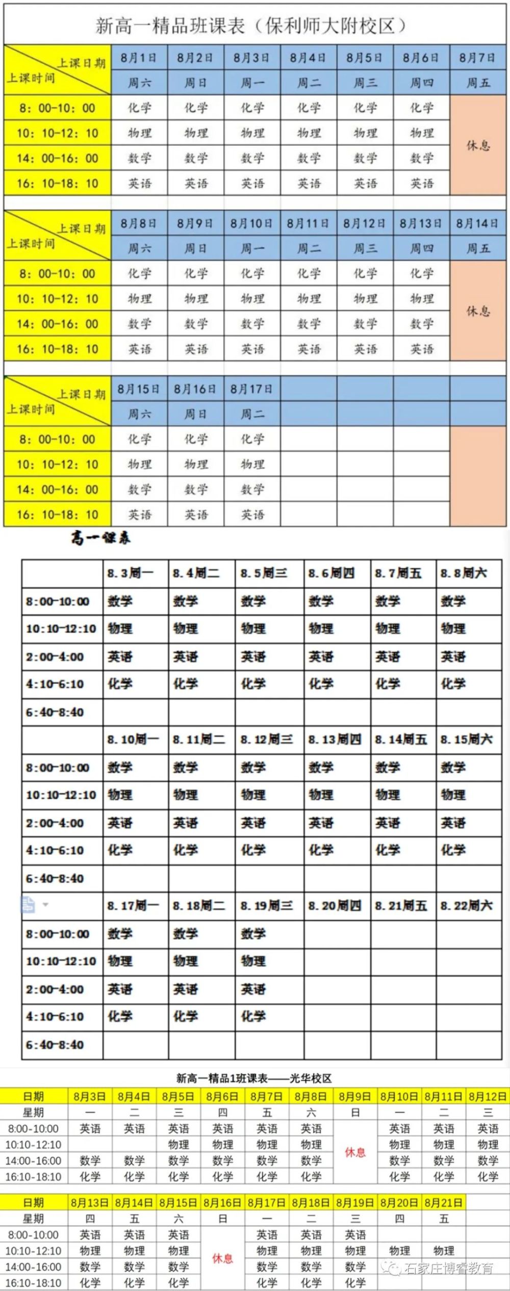 2020石家庄中学排名_2020年石家庄热门高中高考成绩单汇总!看看你的学校(2)