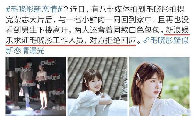 昔日情侣分手3年毛晓彤恋情受祝福而他却被指责怎么还没糊