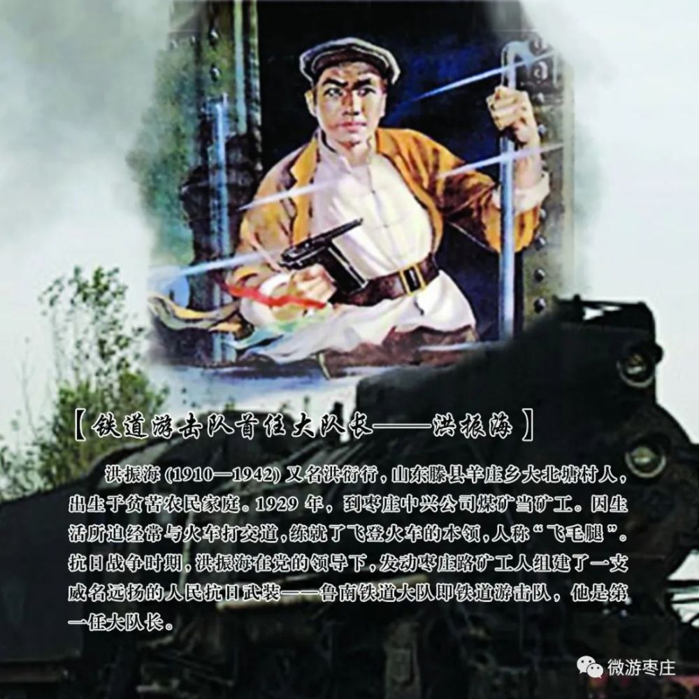 英雄虎胆贯长虹记鲁南铁道游击队第一任大队长洪振海上