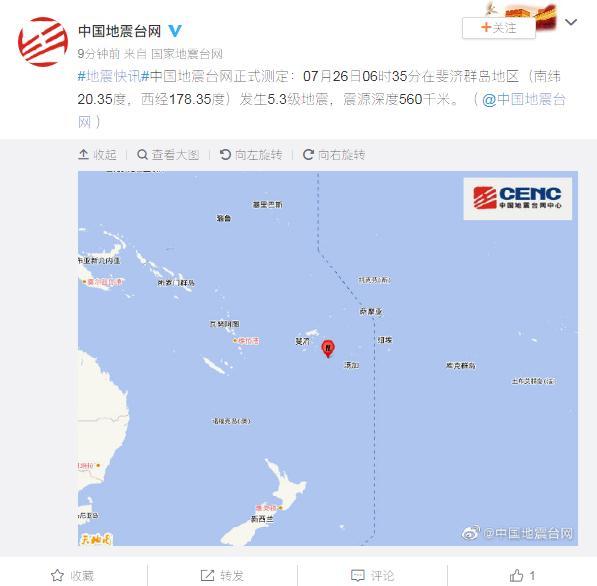 斐济群岛|斐济群岛地区发生5.3级地震，震源深度560千米