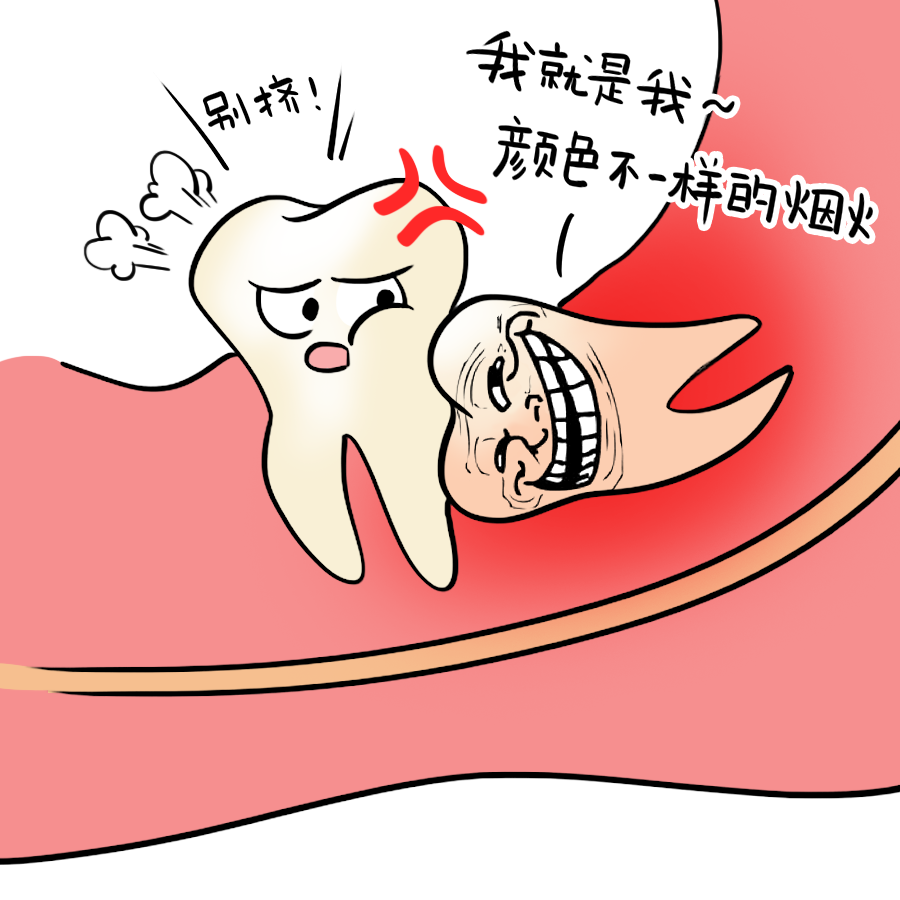 我要这智齿有何用
