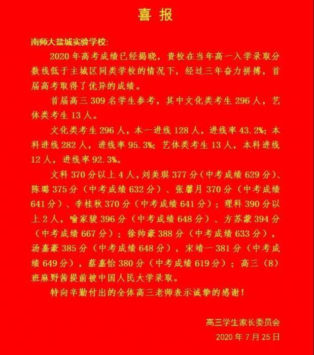 盐城高考各校喜报出炉 刷爆朋友圈 腾讯新闻