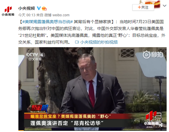 蓬佩奥|美媒揭露蓬佩奥想当总统：其背后有个显赫家族