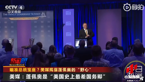 蓬佩奥|美媒揭露蓬佩奥想当总统：其背后有个显赫家族
