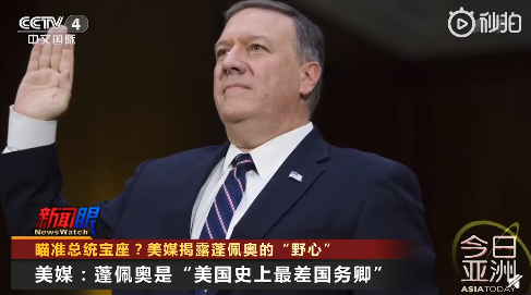 蓬佩奥|美媒揭露蓬佩奥想当总统：其背后有个显赫家族
