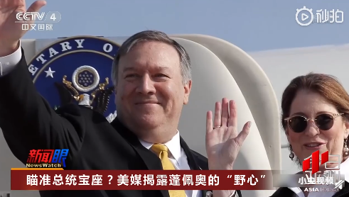 蓬佩奥|美媒揭露蓬佩奥想当总统：其背后有个显赫家族