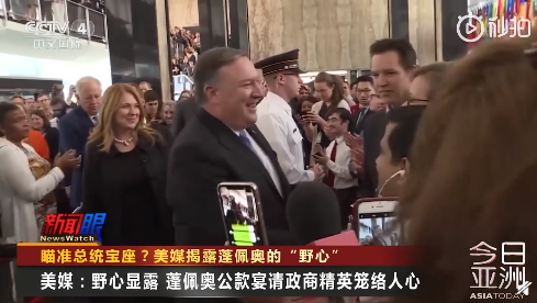 蓬佩奥|美媒揭露蓬佩奥想当总统：其背后有个显赫家族