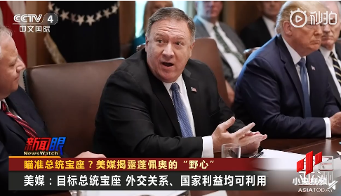 蓬佩奥|美媒揭露蓬佩奥想当总统：其背后有个显赫家族