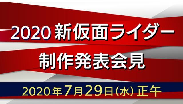 令和第二作假面骑士saber情报公开 7月29日发布会 反派形象透露