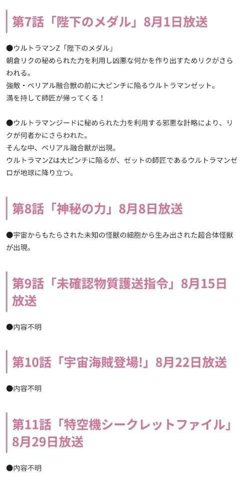 泽塔奥特曼8月剧情官方标题剧透宇宙海贼红莲火焰疑似回归