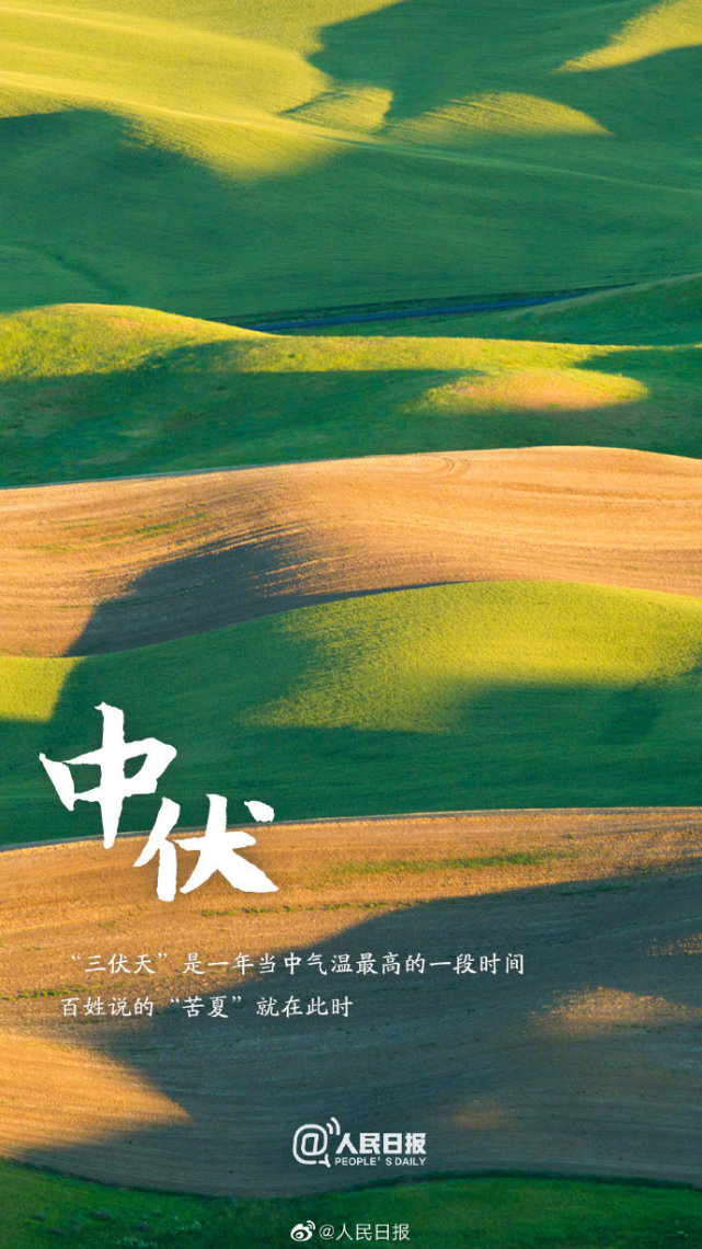 今日进入最热中伏