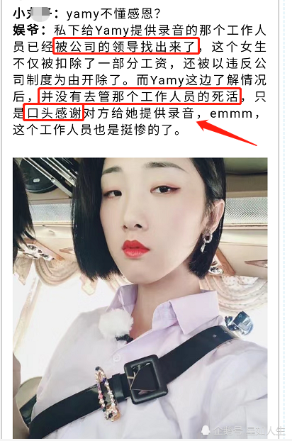 在为人处事方面还不是很成熟,尤其是在跟公司解约和处理录音事件上