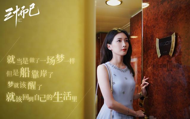 三十而已王漫妮所谓真爱就是和富人谈感情
