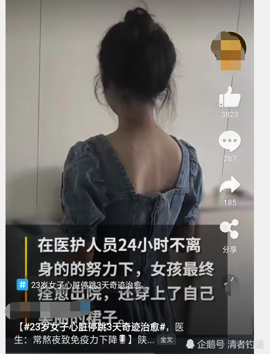 生命奇迹 23岁女子心脏停跳3天奇迹治愈 医生 常熬夜引起的 腾讯网