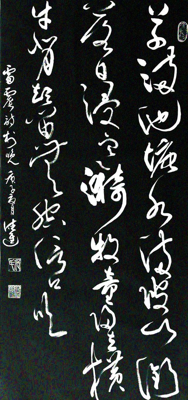 草书雷震村晚牧童归去横牛背短笛无腔信口吹