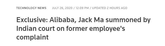 印度_科技|魔幻操作？印度法院传唤马云和阿里巴巴，前雇员称假新闻引起动荡
