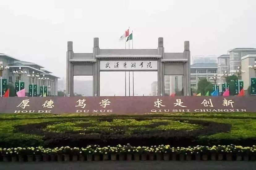 武汉东湖学院排名_武汉最“尴尬”的1所大学,校名与校址严重不符,好在