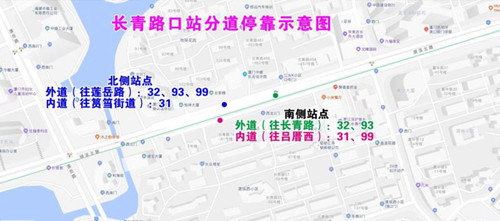 7月29日起 长青路口 站双向实施分道停靠方案