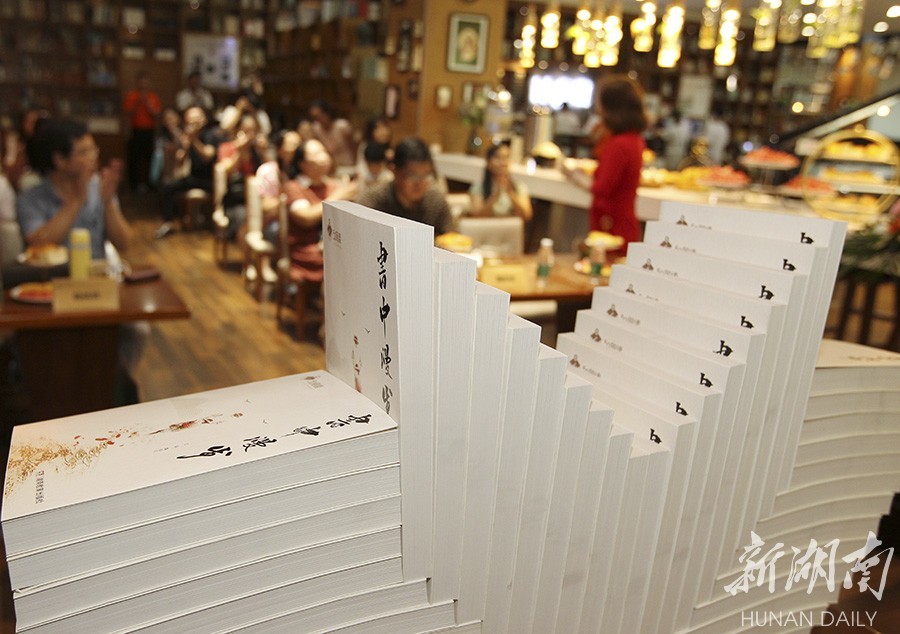 《书中漫步》新书发布会在长沙举行