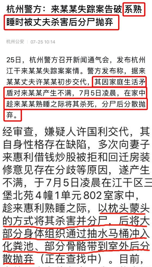 杭州杀妻碎尸案细节曝光丈夫被刑事拘留男怕入错行女怕嫁错郎