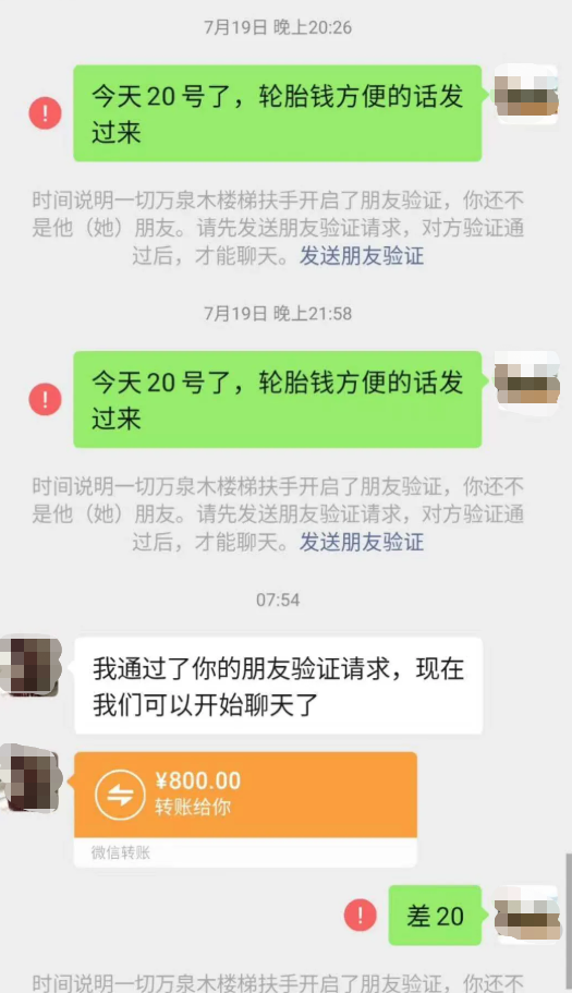 輪胎老闆要賬微信記錄曝光,看完怒了!