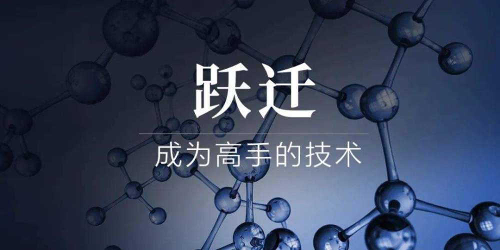 努力没有结果看完跃迁这本书或许你就能找到跨越式成长的秘诀