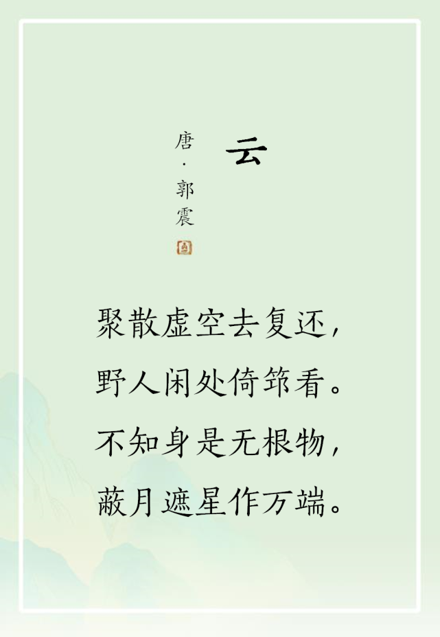 清凉赏析|禅诗:云